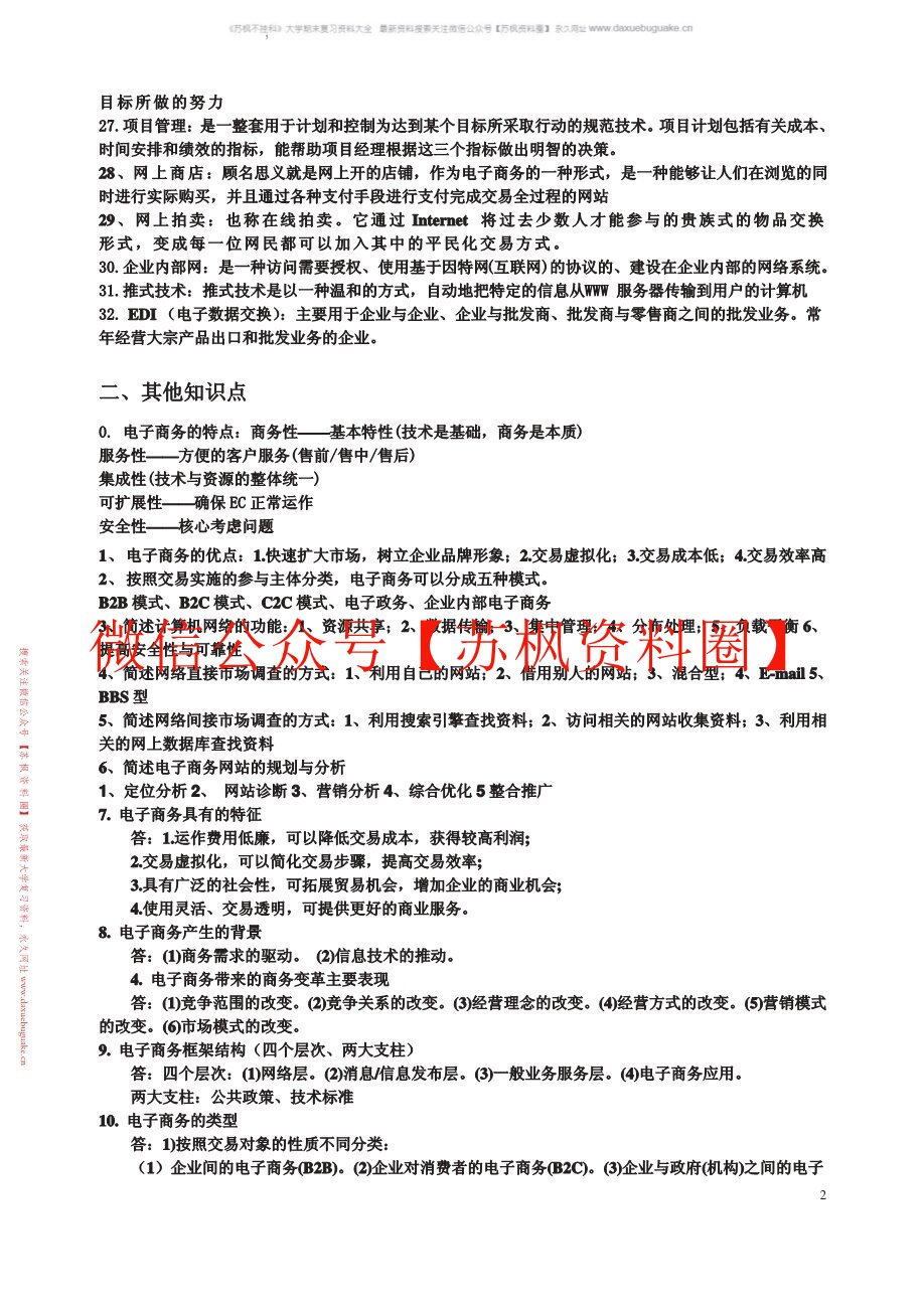 电子商务基础教程